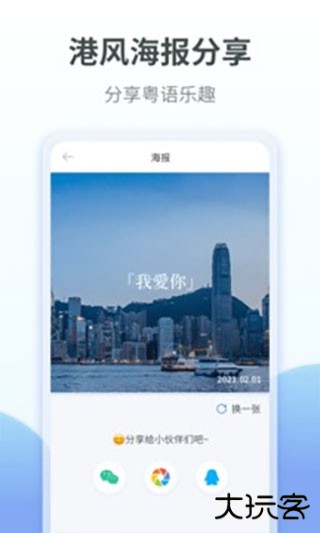 粤语翻译器下载 v2.0.1