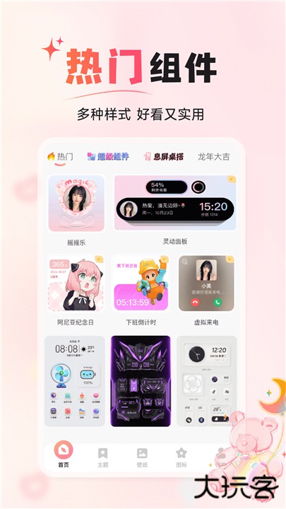 风糖小组件下载 v1.3.0