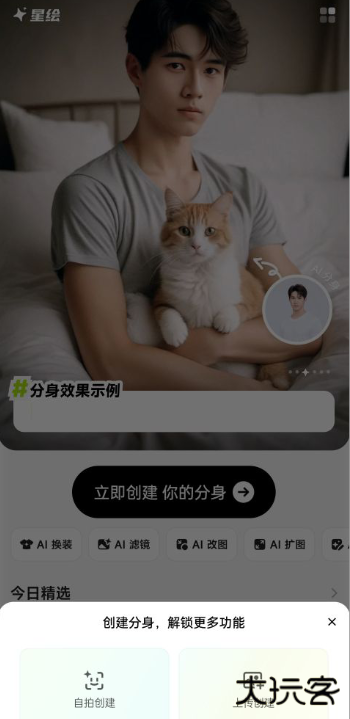 星绘ai最新版下载