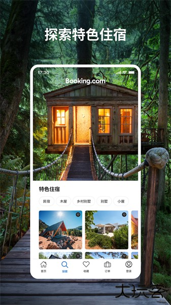 booking酒店预订app