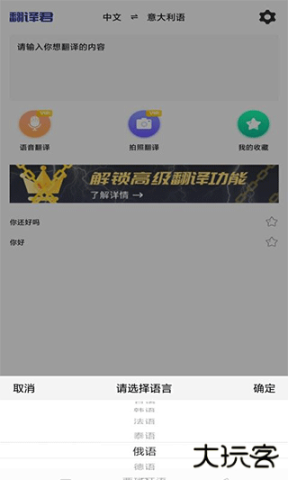 小语种翻译器下载 v1.5