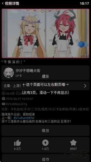 哔哩终端app下载 哔哩终端app下载