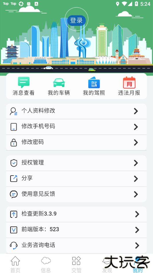 泉城行下载 v3.3.9