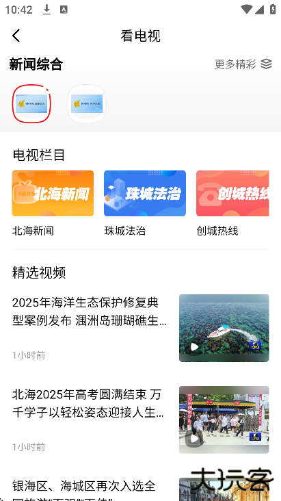 北海融媒软件下载安装安卓版