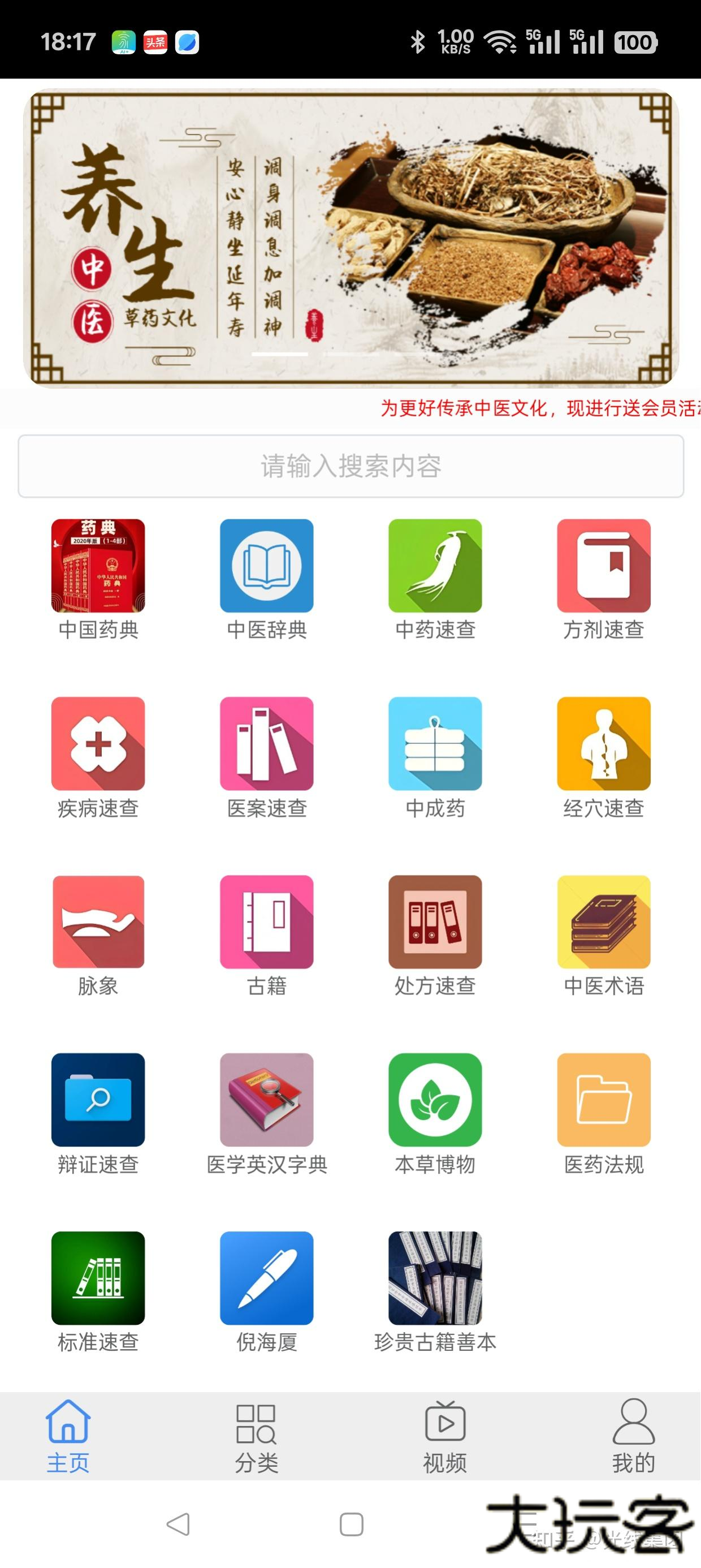 中医百科中药大全