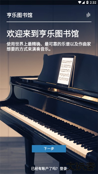 亨乐图书馆app安卓版下载 v1.9.1