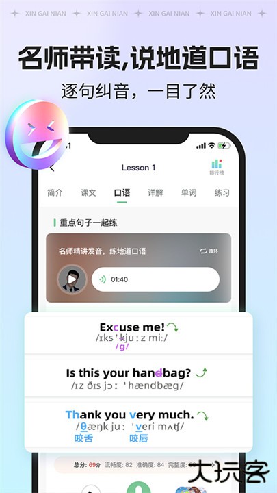 新概念AI版下载 v2.3.5