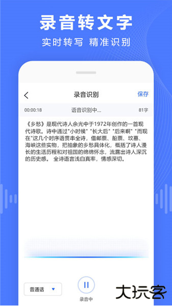 语音转换文字app下载