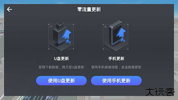 高德地图auto车机版