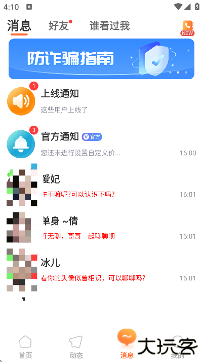 附近知己app下载安装安卓版