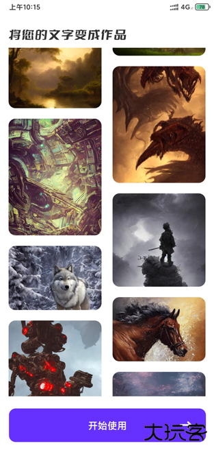 梦幻AI画家软件下载手机版