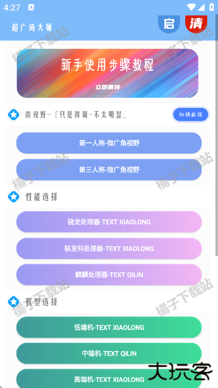 超广角大师app手机版下载