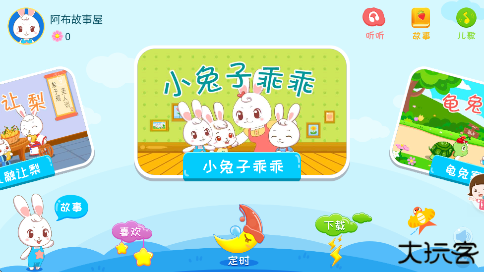 阿布睡前故事软件免费下载安装手机版下载 v1.2.9.0