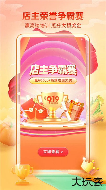 邮乐小店下载 v3.6.6