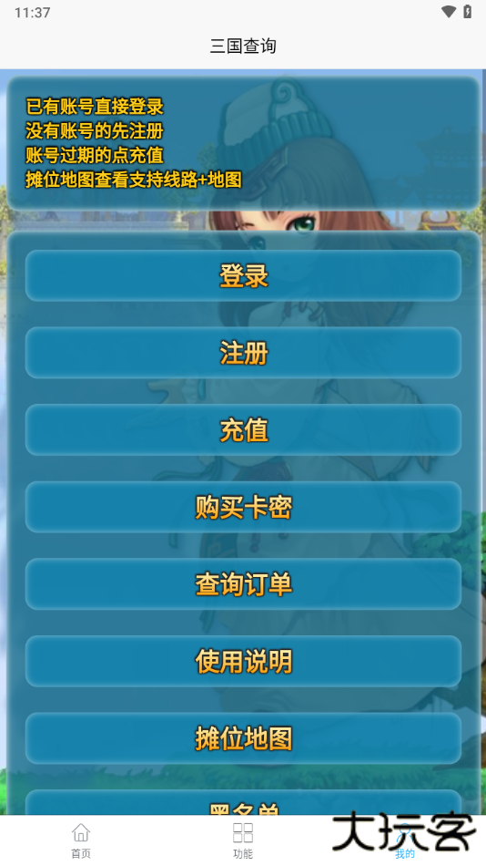 三国查询器下载 v1.0.25