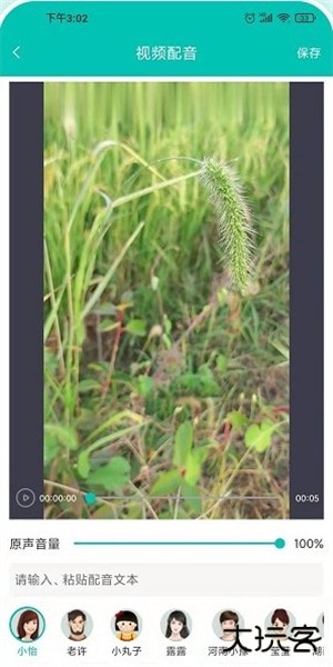 视频配音专家安卓版