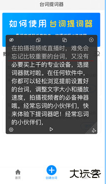 悬浮提词器app