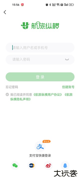 航旅纵横app