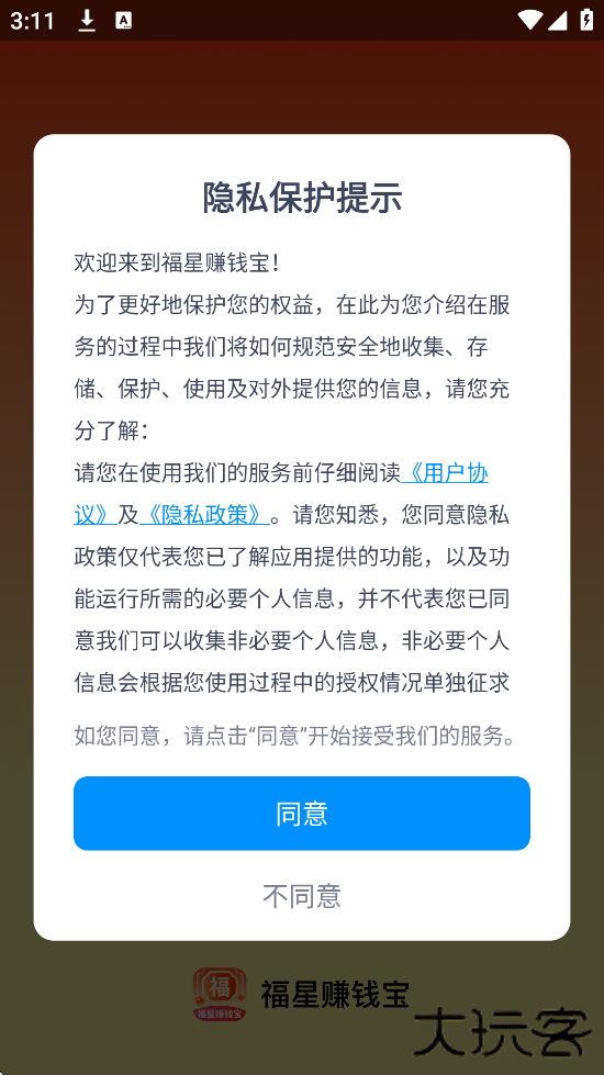 福星赚钱宝软件安卓版下载安装下载 v2.0.4