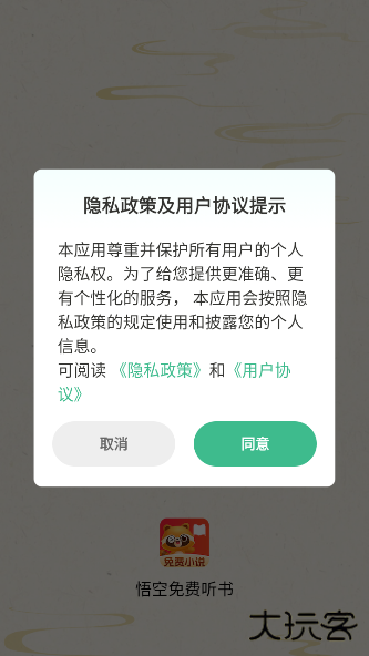 悟空免费听书app下载安装 悟空免费听书app下载安装