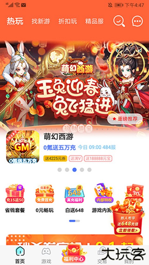 巴兔游戏下载 v8.4.5