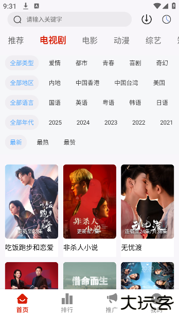 追忆影视官方正版下载