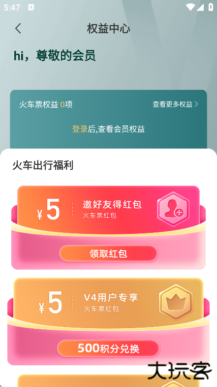 巴士管家app下载安装最新版下载 v8.4.2