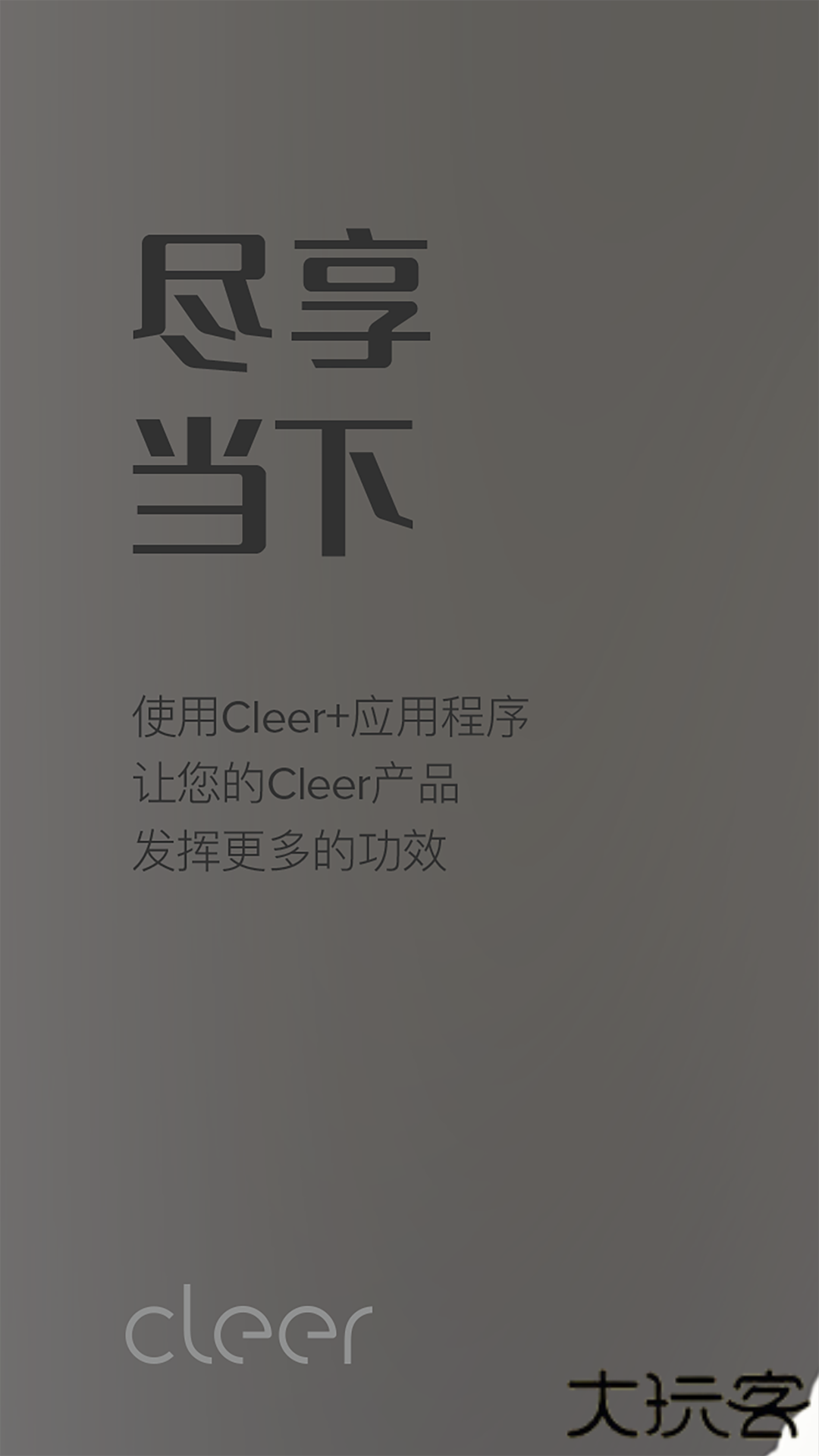 Cleer耳机下载 v2.0.50