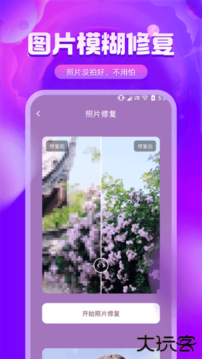 图片修复精灵手机版下载 v2.0.5