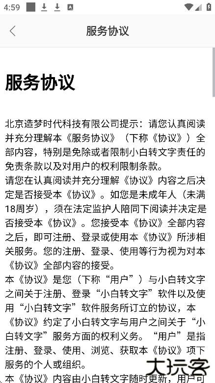 小白转文字安卓版下载 v1.2.7.0