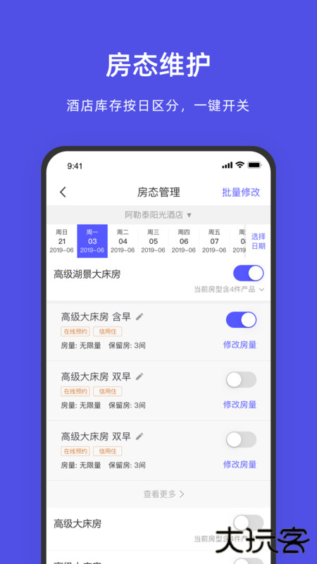 飞猪酒店商家下载 v9.9.24.1