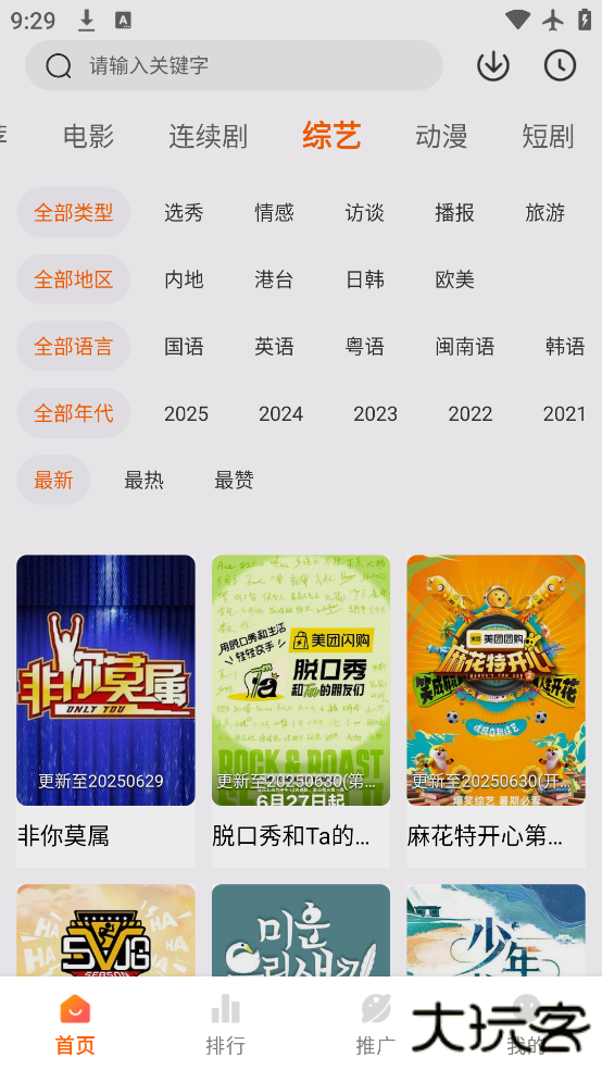 畅看影视安卓版下载下载 v2.1