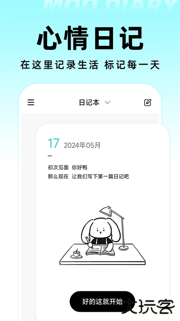 Moo日记专业版下载 2025