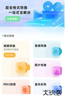 万能格式转换app