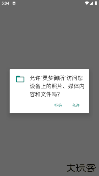 灵梦御所app下载下载 v3.0
