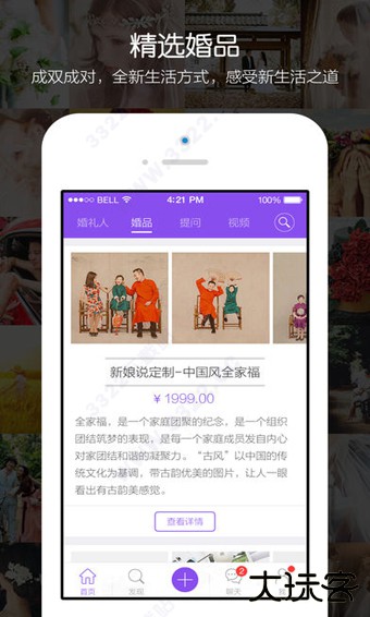 新娘说软件最新版本下载安装下载 v4.1.1