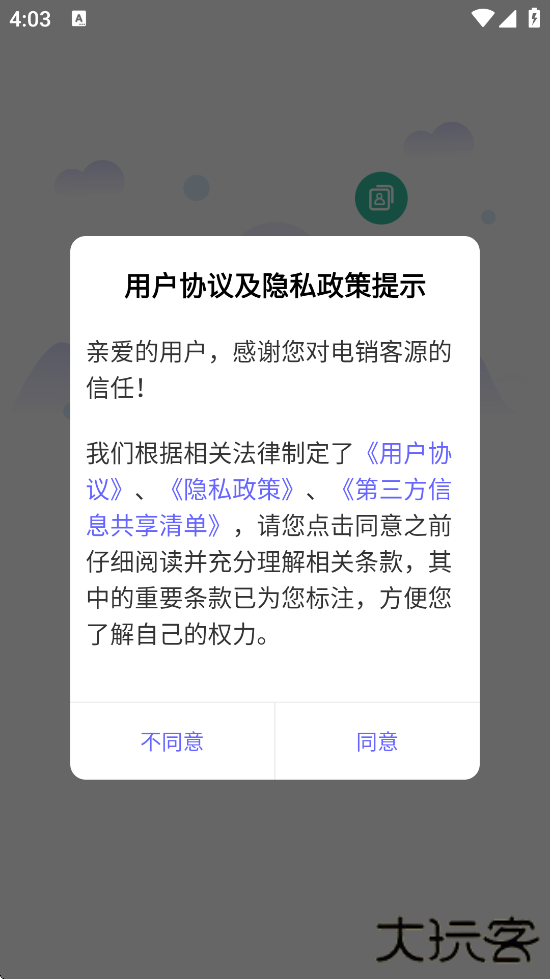 电销客源下载安装app安卓版下载 v6.9.7