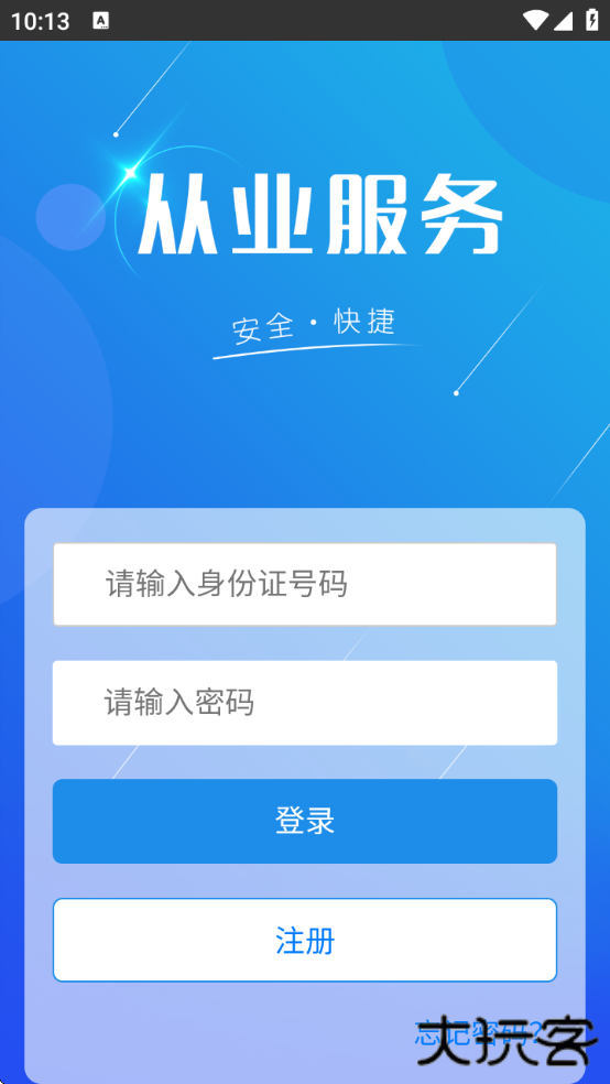 从业自助服务最新版本(从业资格自助)下载 v1.1.18
