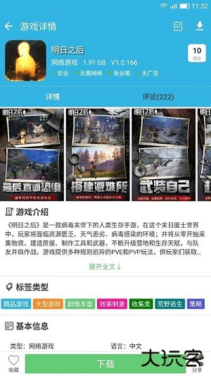 软天空正版下载 v8.7.3