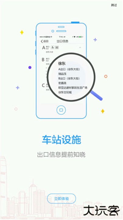 Metro新时代下载 v7.0.3