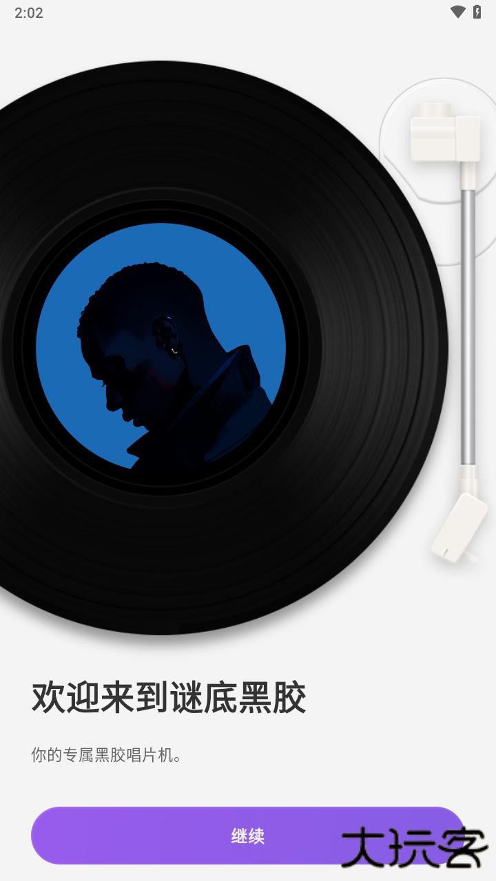 谜底黑胶音乐播放器安卓版下载 v2.4.6