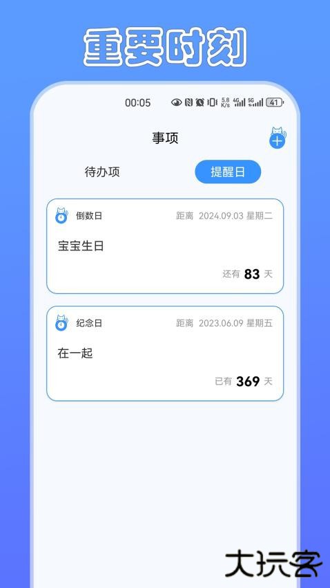 定时猫app安卓版下载 v2.0.0