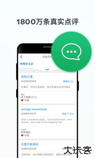 Agoda安可达下载 v11.43.0