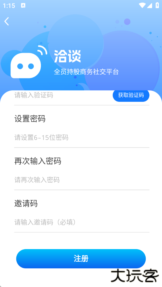 洽谈app下载安装免费