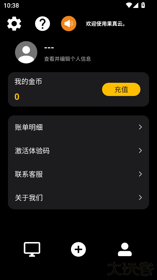 果真云电脑下载 v12.1