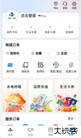 山东一卡通app官方正版下载