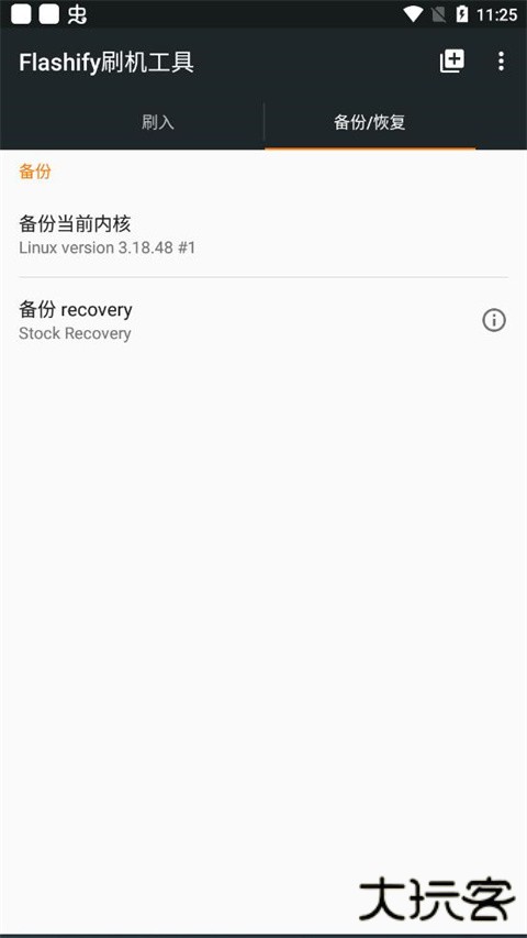 flashify刷机工具下载 v1.9.2