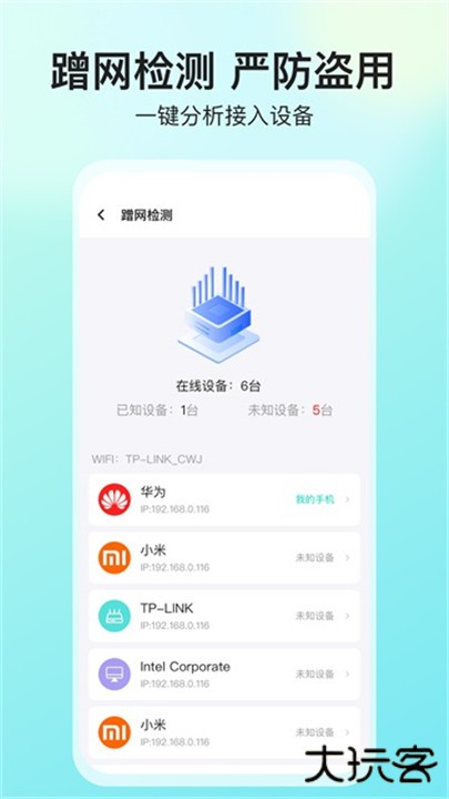 网络测速大师app下载 v5.4.0