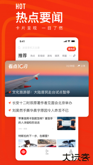 天天快报手机版