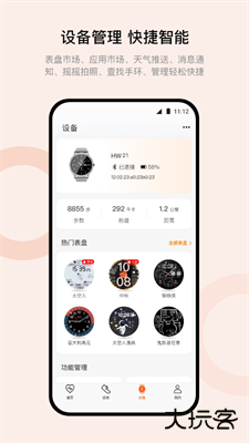 Wearfit Pro下载 v5.5.38